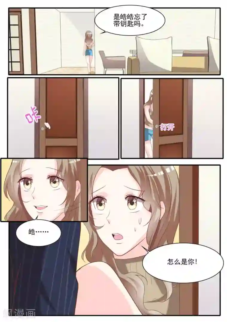 嗨，首领大人第24话