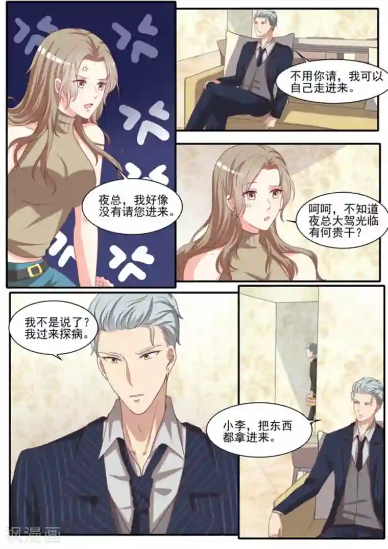 嗨，首领大人第25话