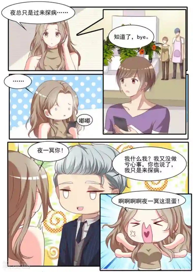 嗨，首领大人第25话