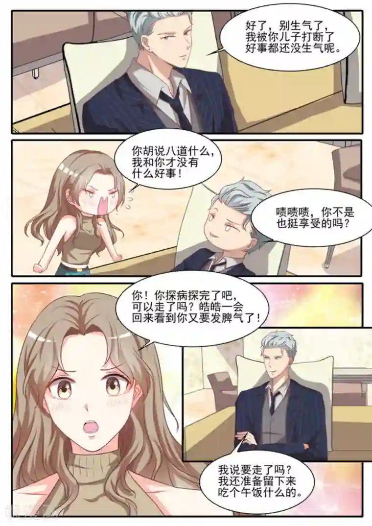 嗨，首领大人第25话