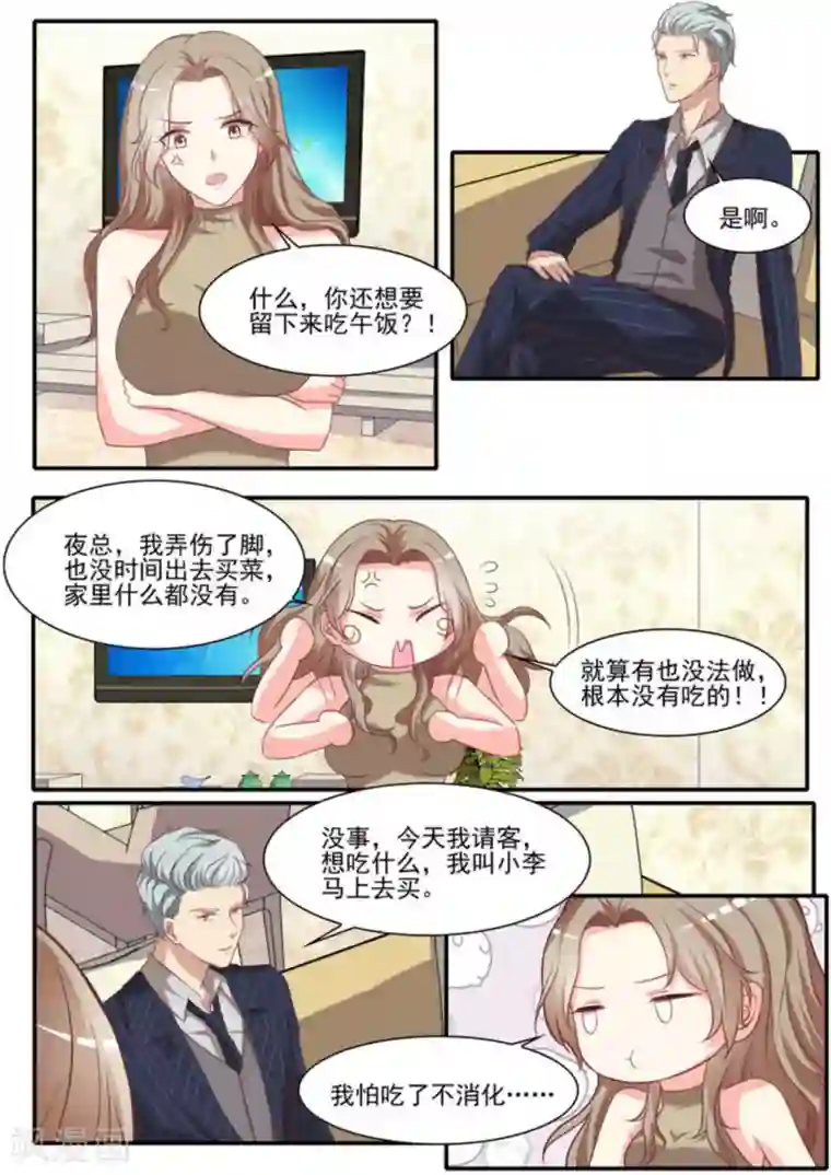 嗨，首领大人第25话