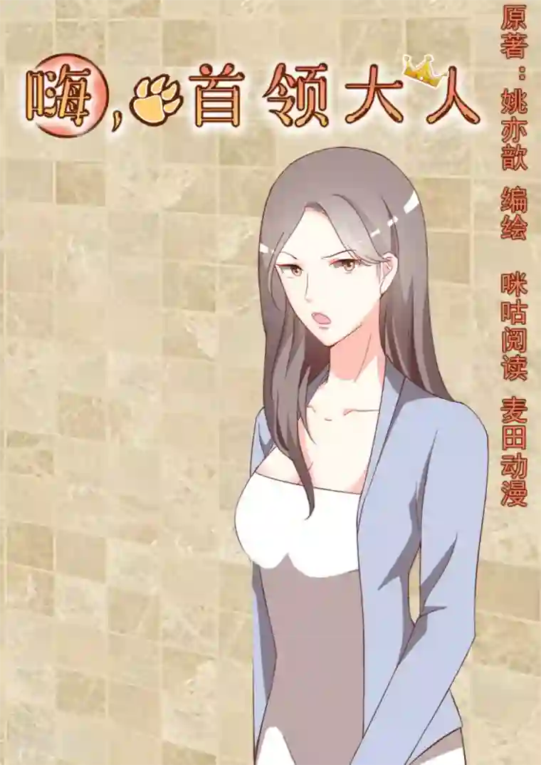 嗨，首领大人第26话