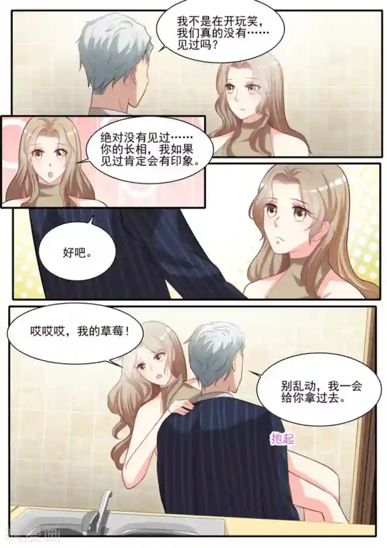 嗨，首领大人第26话