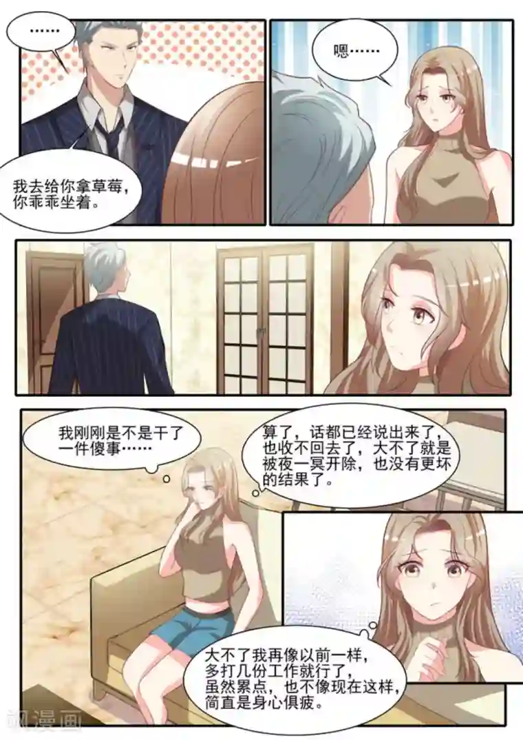 嗨，首领大人第26话