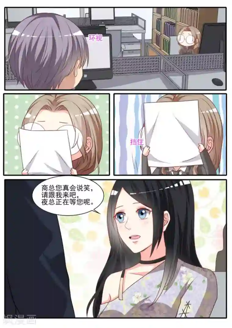 嗨，首领大人第38话