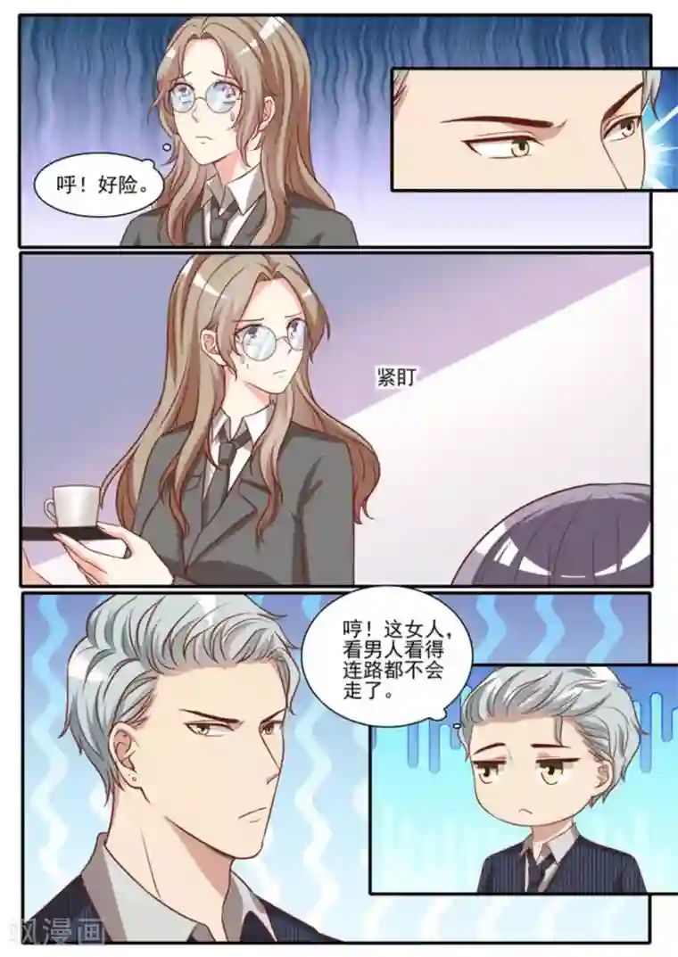 嗨，首领大人第39话