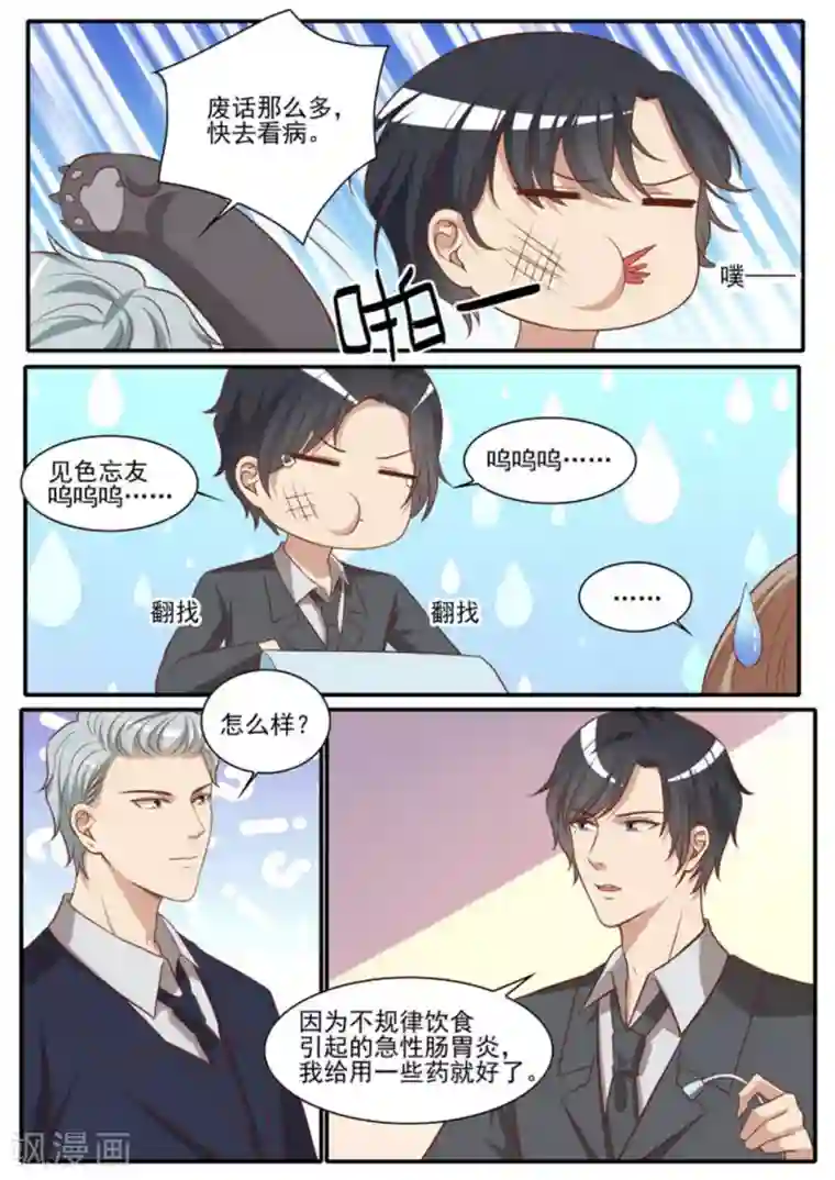 嗨，首领大人第41话