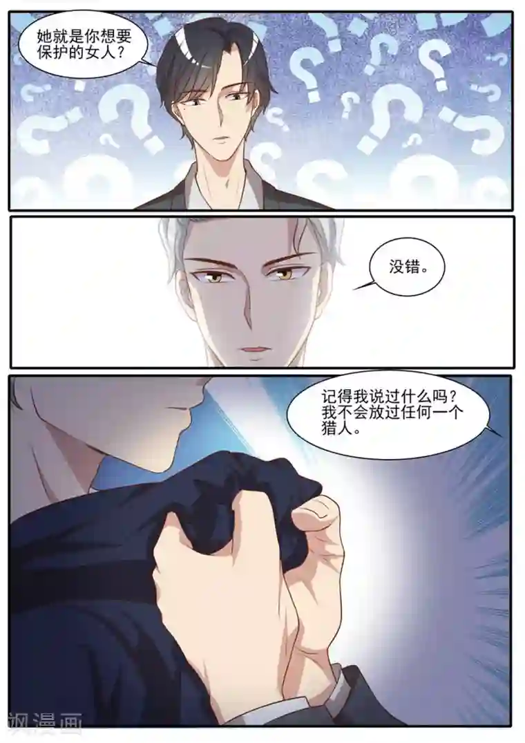 嗨，首领大人第41话