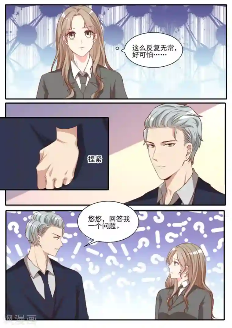 嗨，首领大人第41话