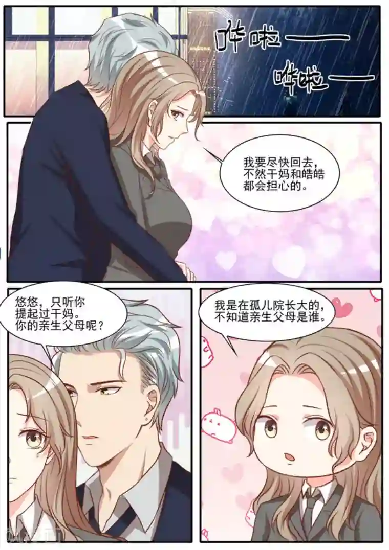 嗨，首领大人第41话