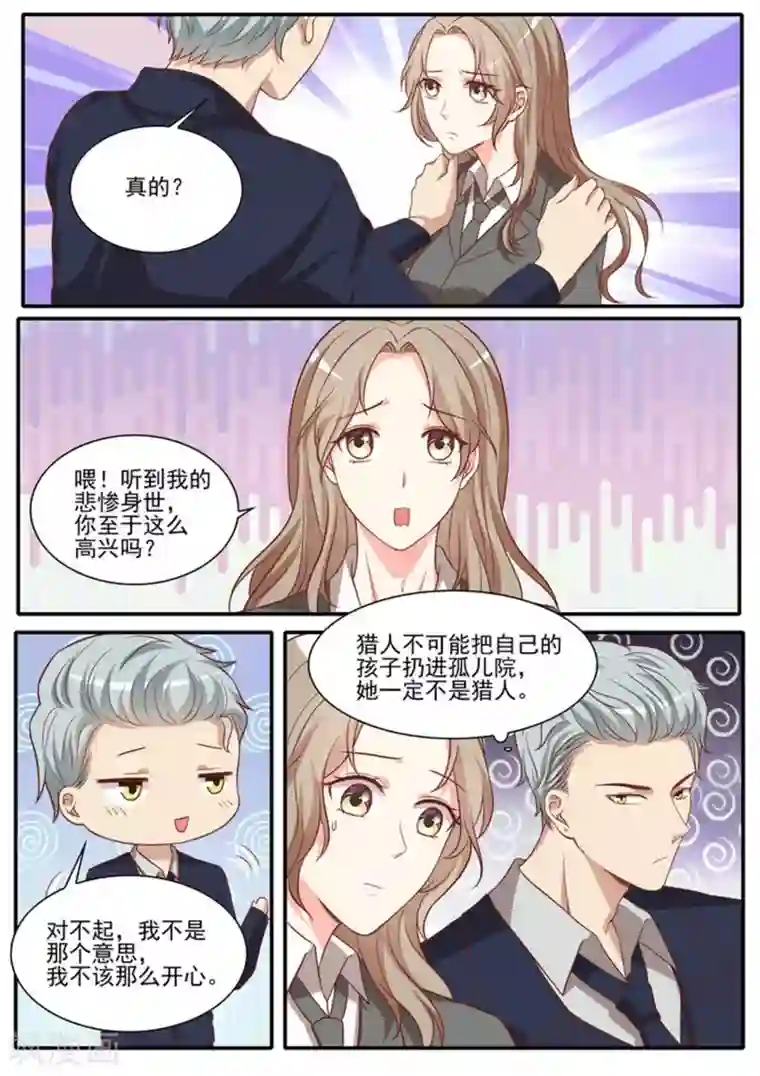 嗨，首领大人第41话