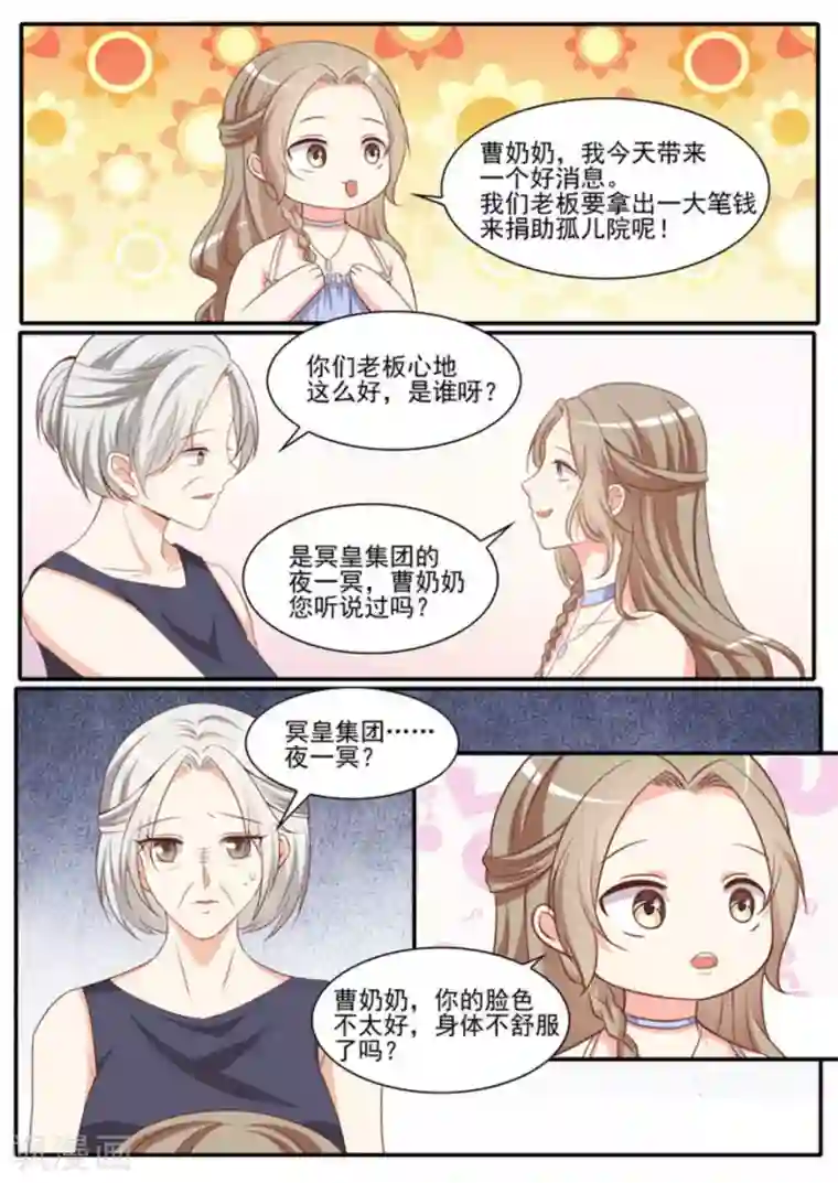 嗨，首领大人第42话