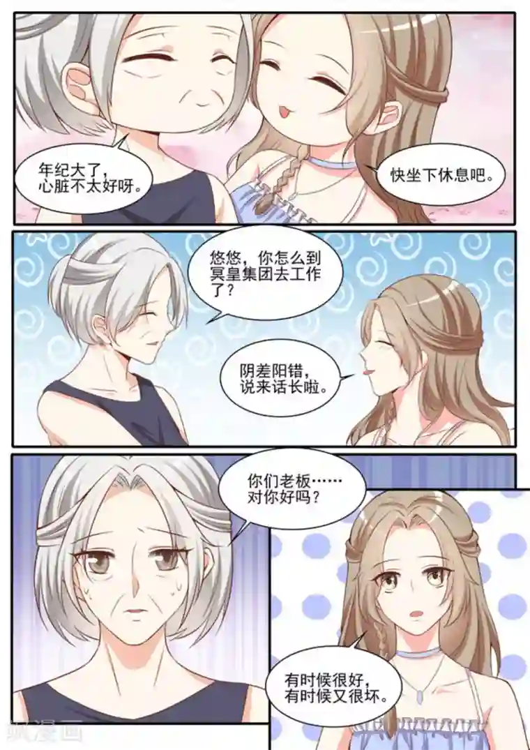 嗨，首领大人第42话