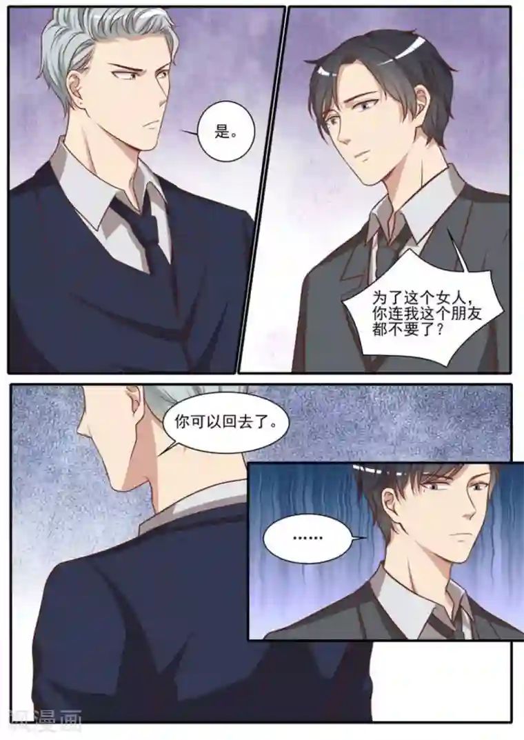 嗨，首领大人第42话