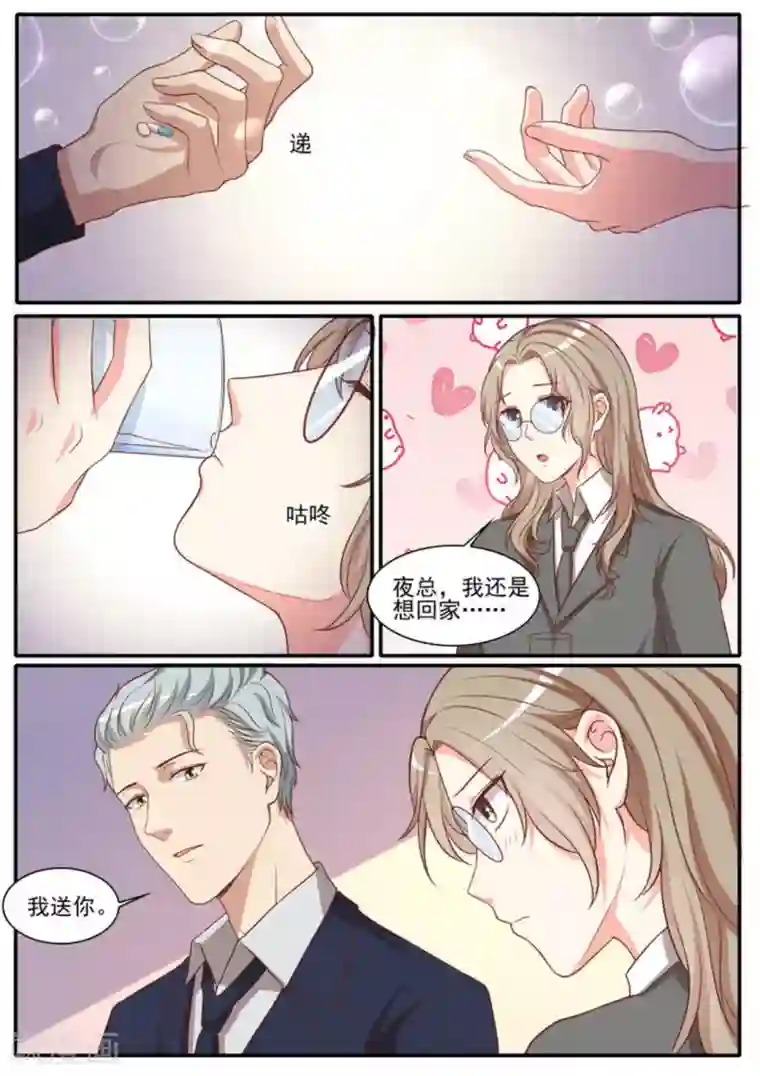 嗨，首领大人第42话