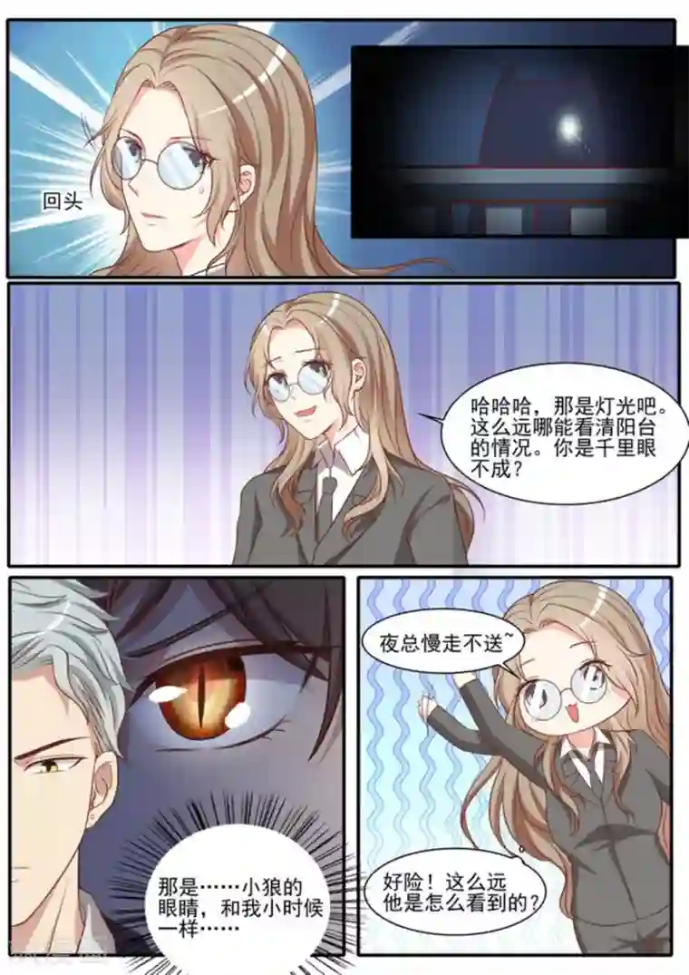 嗨，首领大人第42话