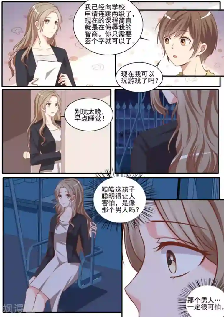 嗨，首领大人第45话