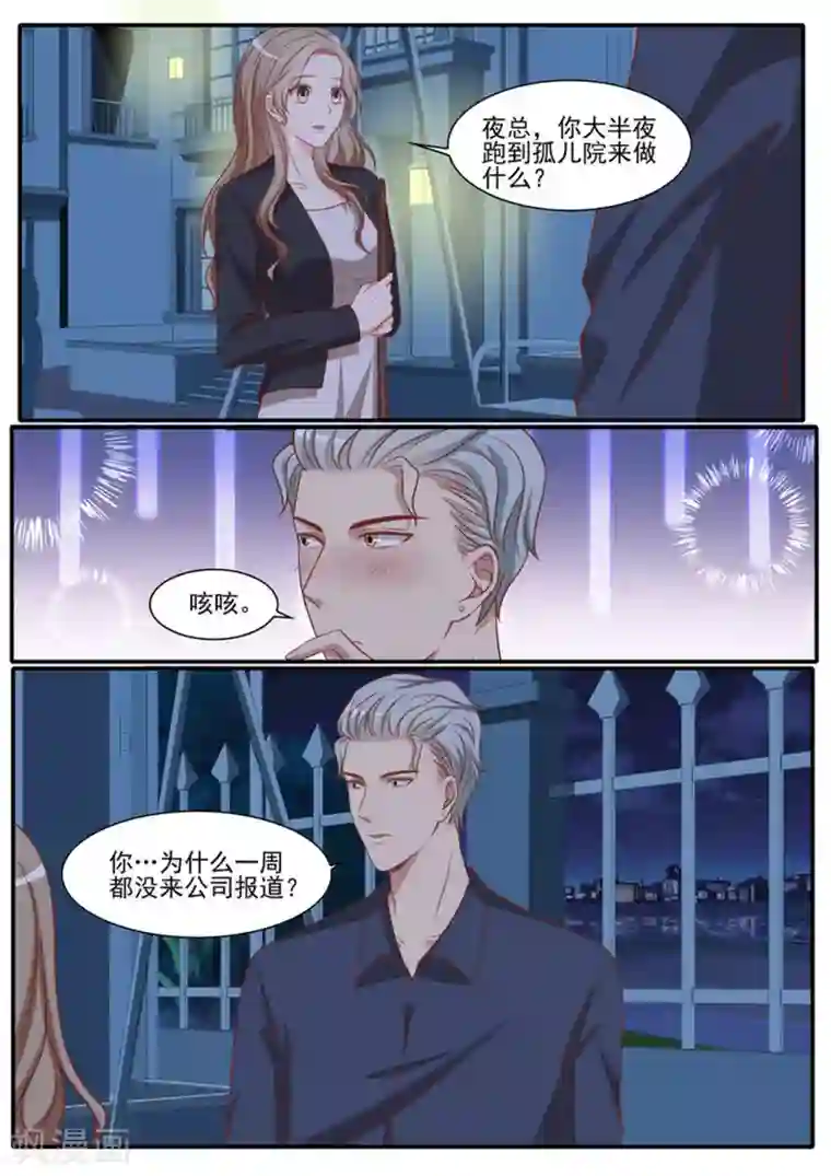 嗨，首领大人第45话