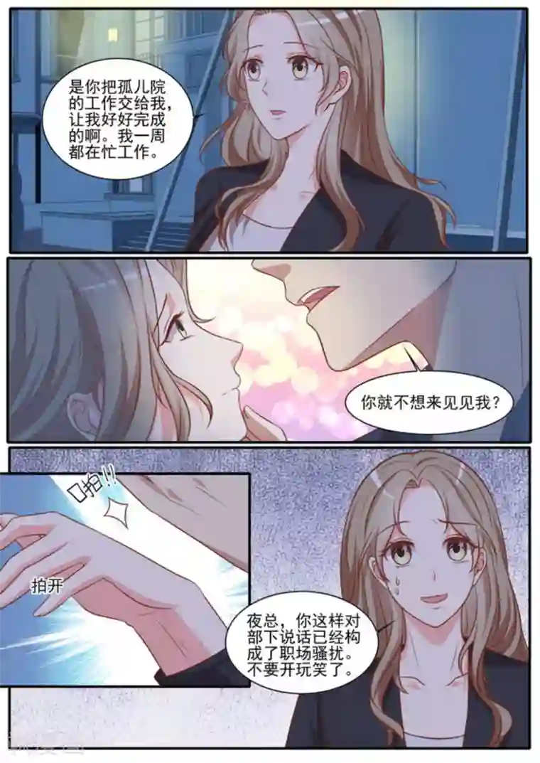 嗨，首领大人第45话