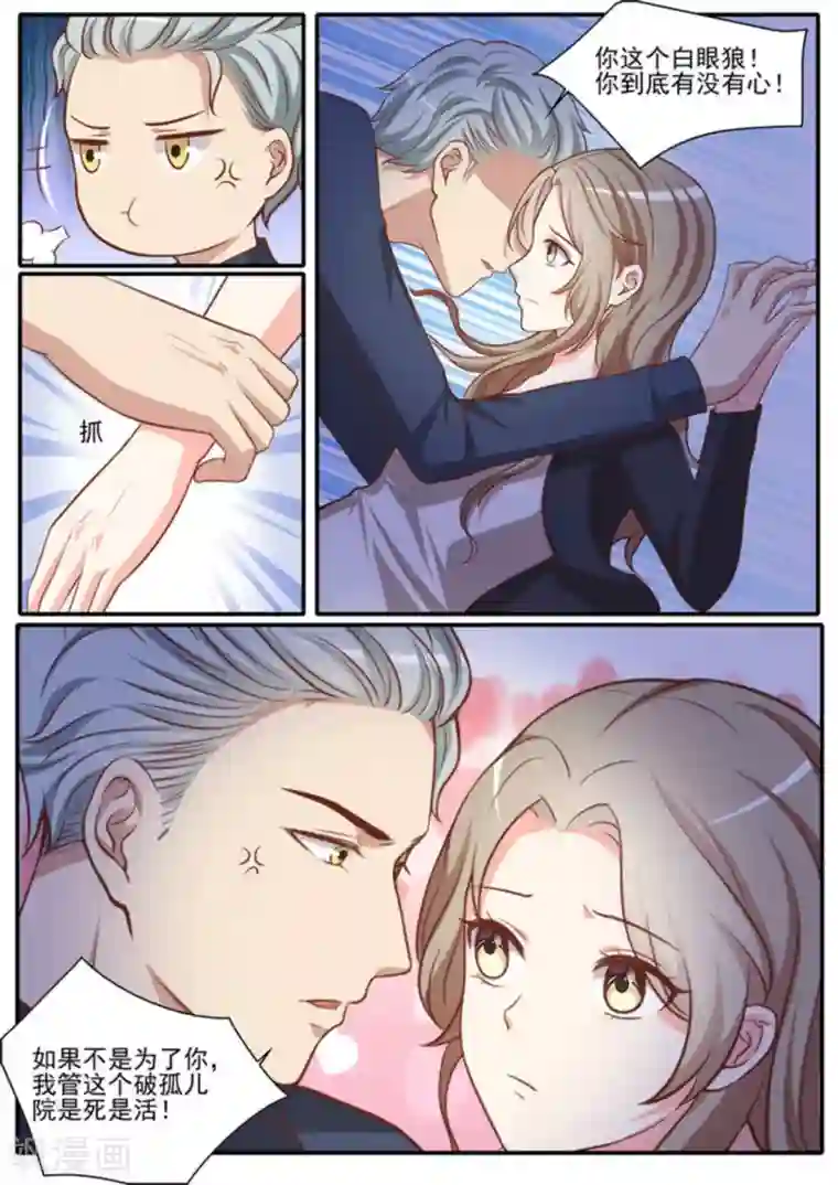 嗨，首领大人第45话