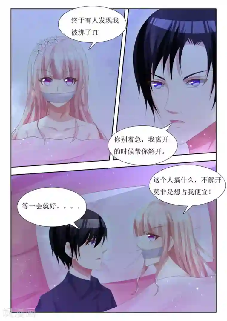 厉先生的深情，照单全收第6话