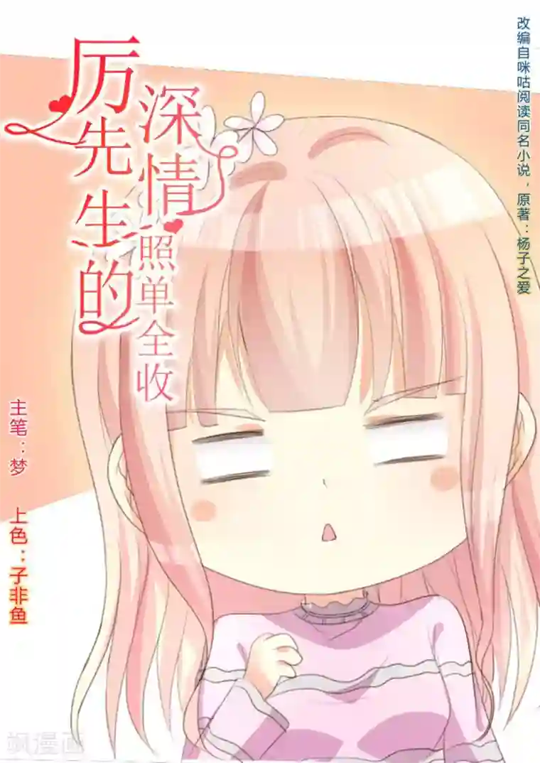 厉先生的深情，照单全收第7话