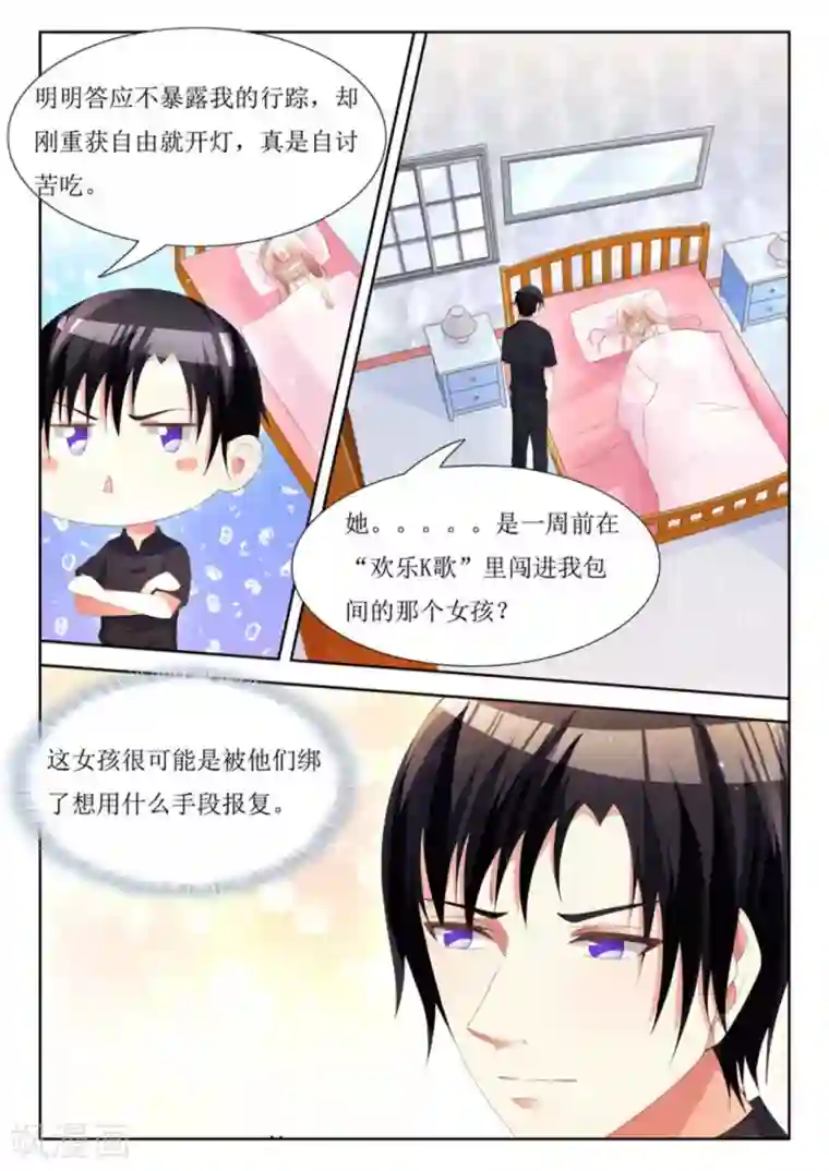 厉先生的深情，照单全收第7话