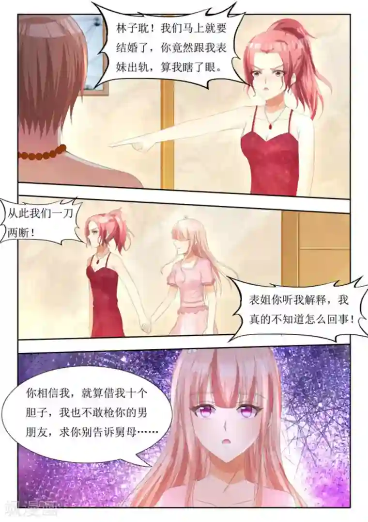 厉先生的深情，照单全收第8话