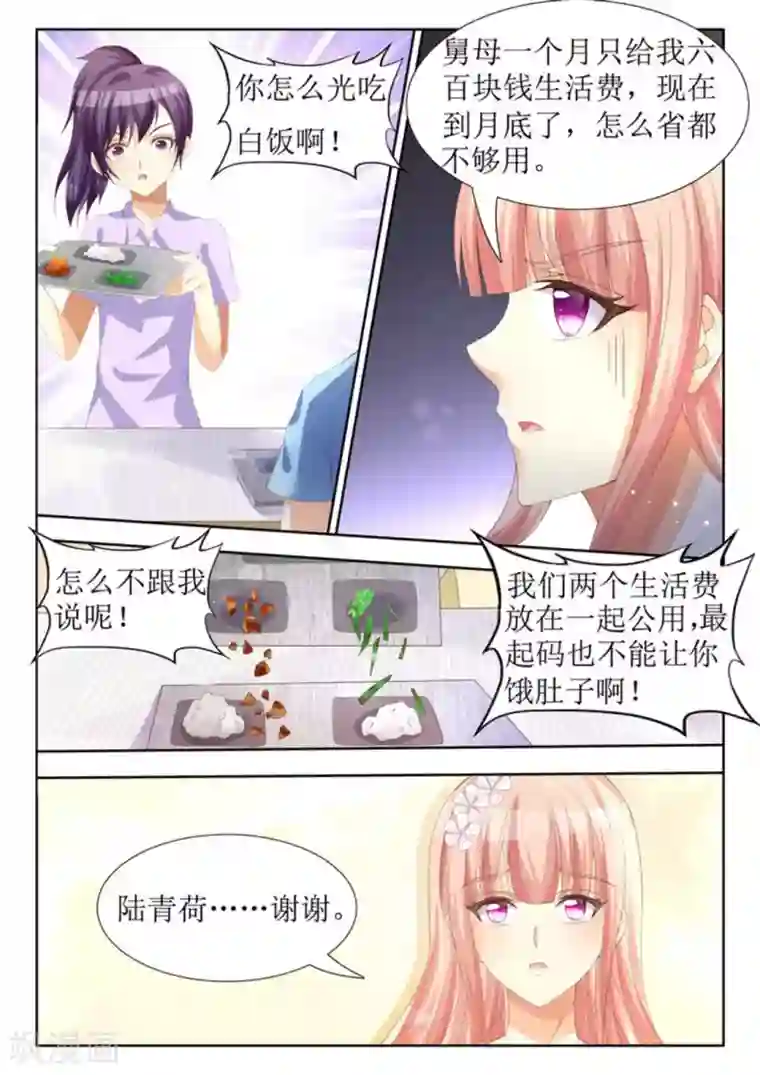 厉先生的深情，照单全收第20话