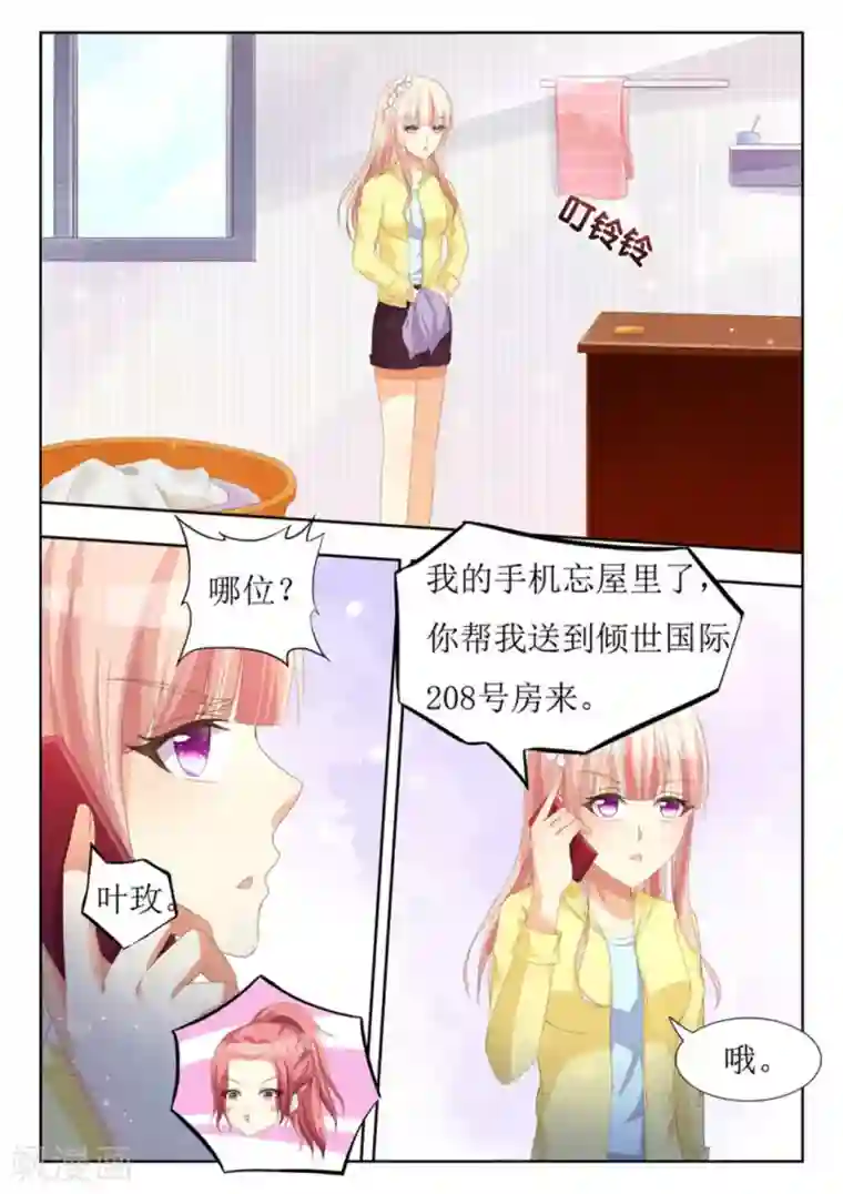 厉先生的深情，照单全收第20话