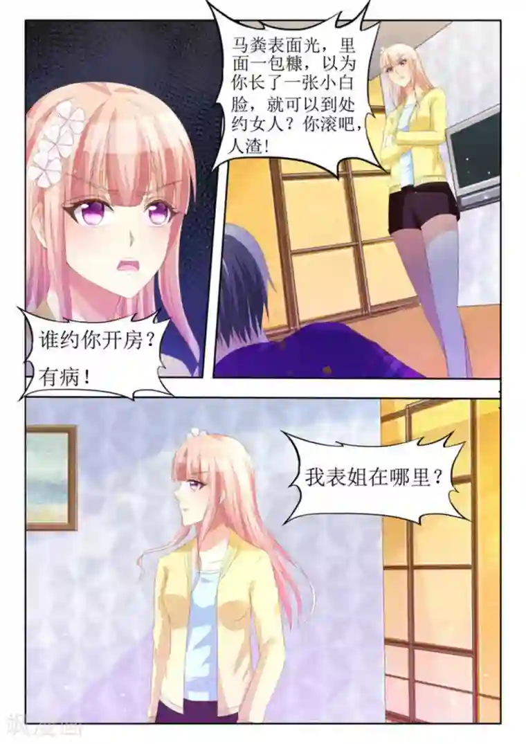 厉先生的深情，照单全收第20话