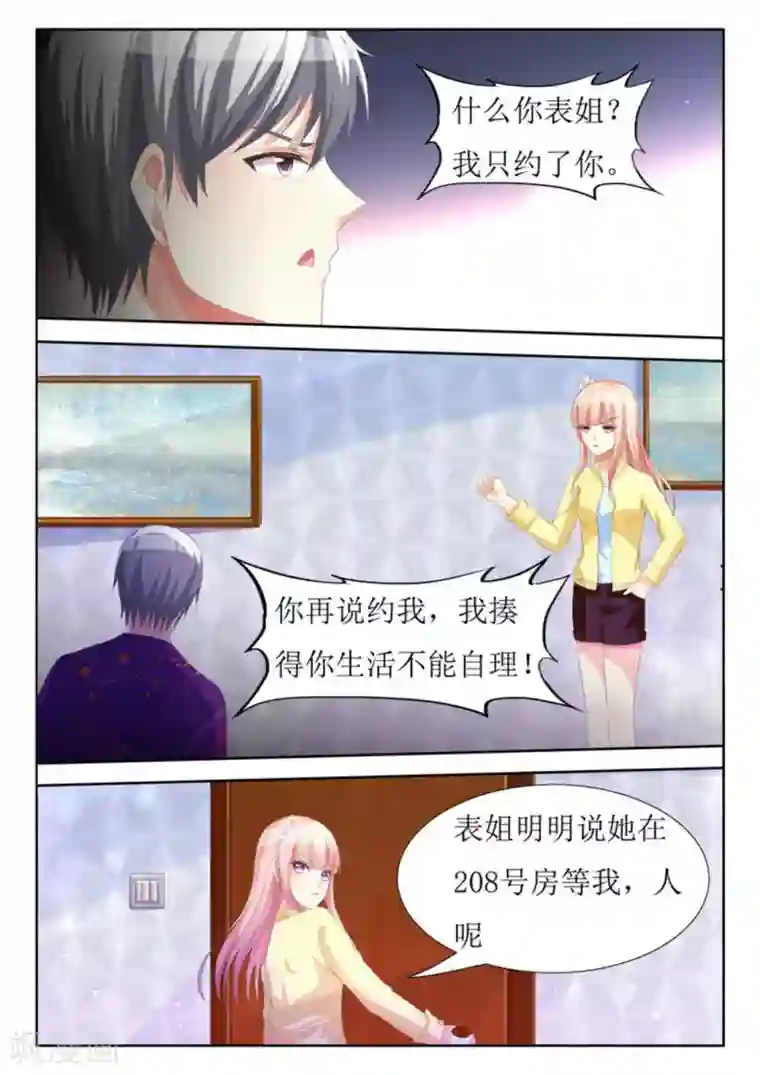 厉先生的深情，照单全收第20话