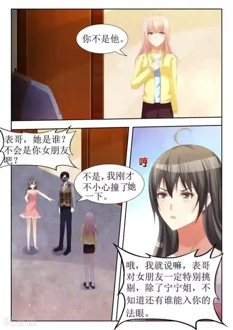 厉先生的深情，照单全收第21话