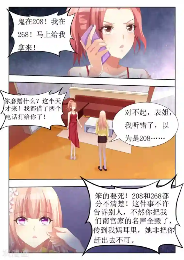 厉先生的深情，照单全收第22话