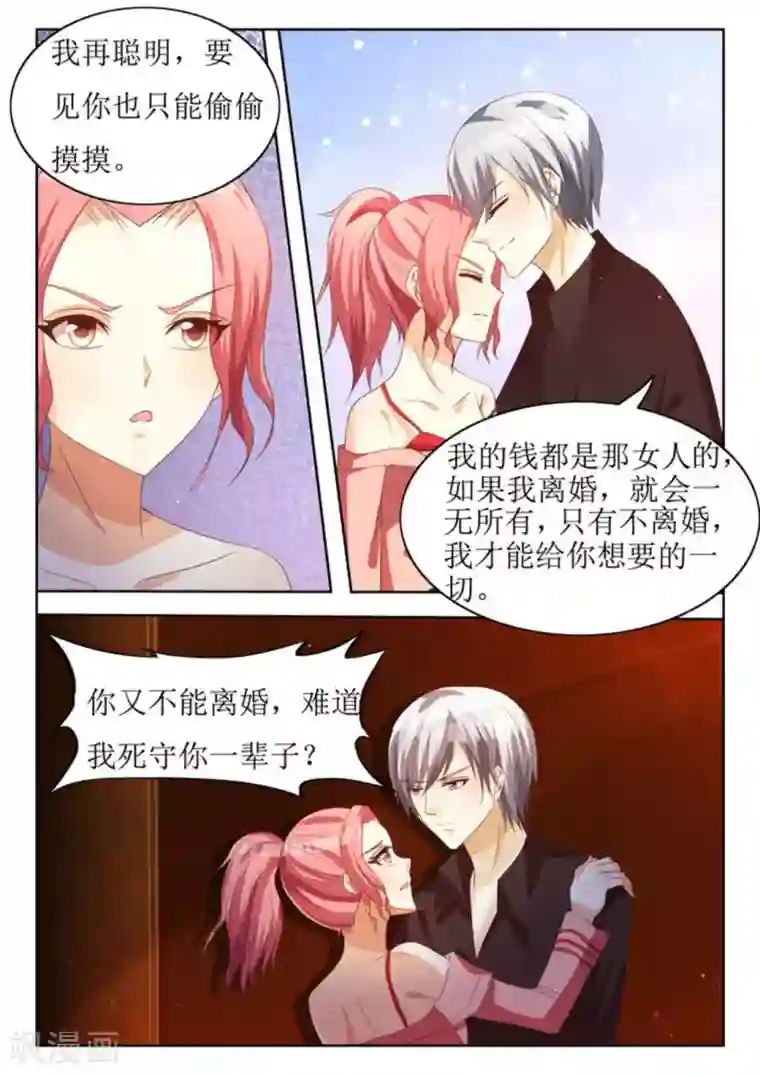 厉先生的深情，照单全收第25话