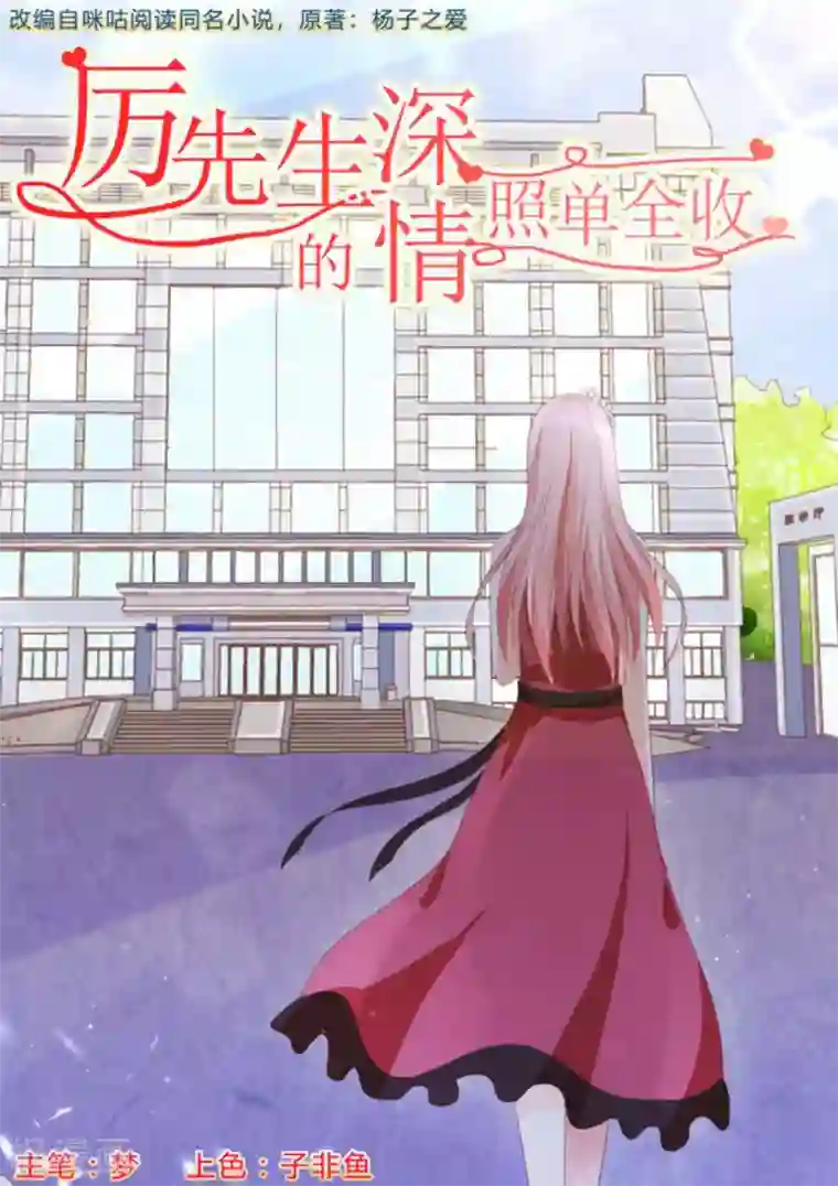 厉先生的深情，照单全收第30话