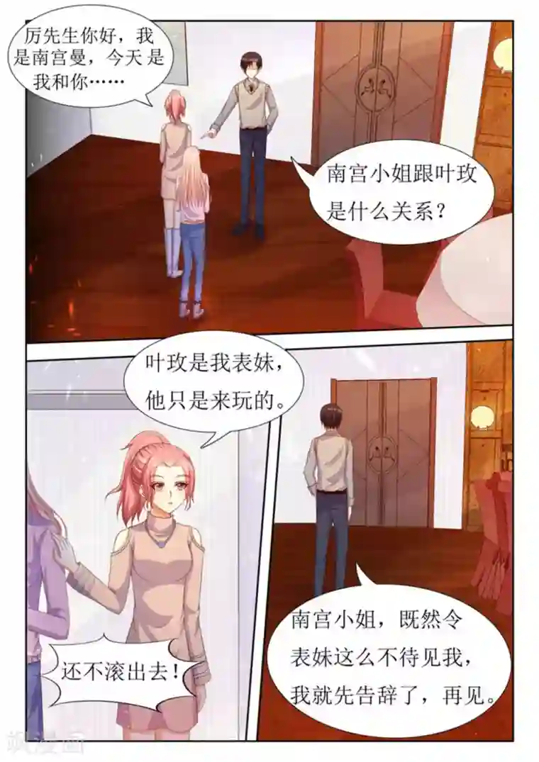 厉先生的深情，照单全收第30话