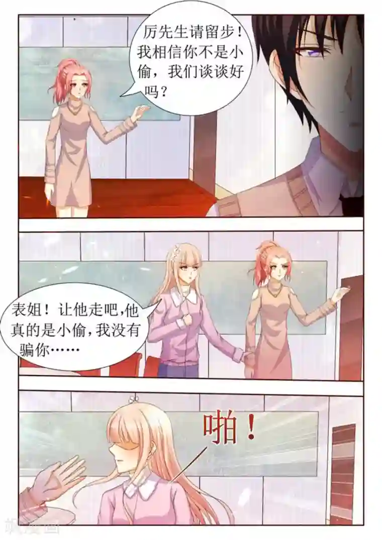 厉先生的深情，照单全收第30话