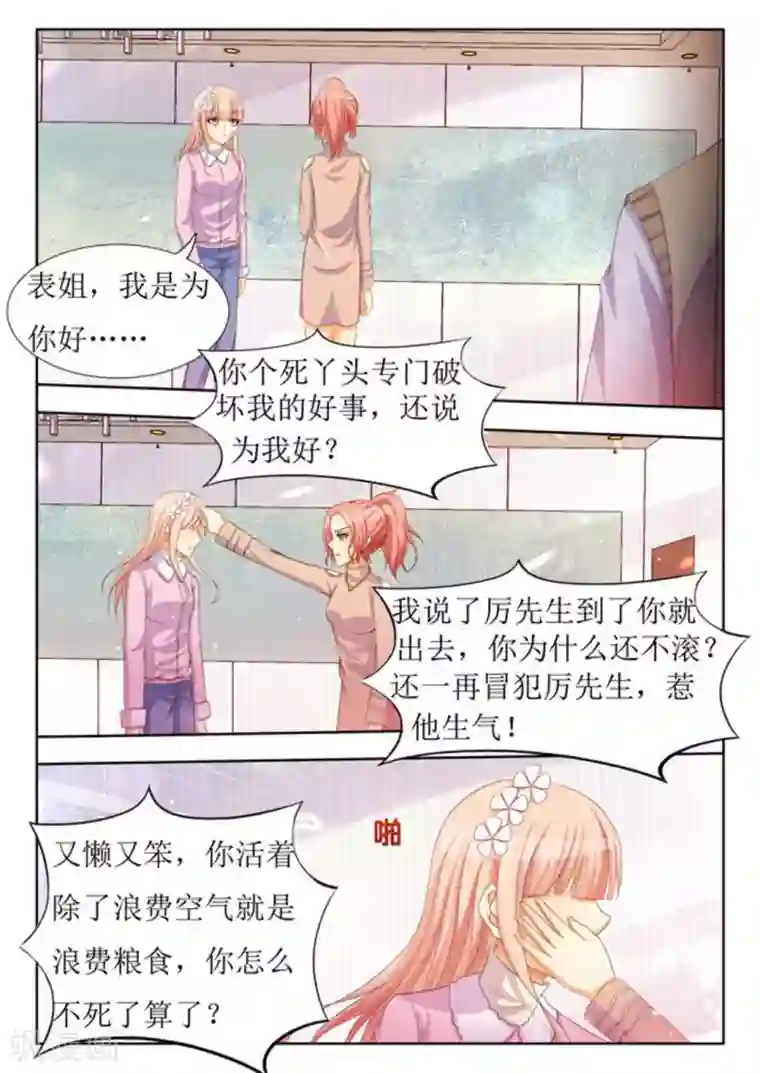 厉先生的深情，照单全收第30话