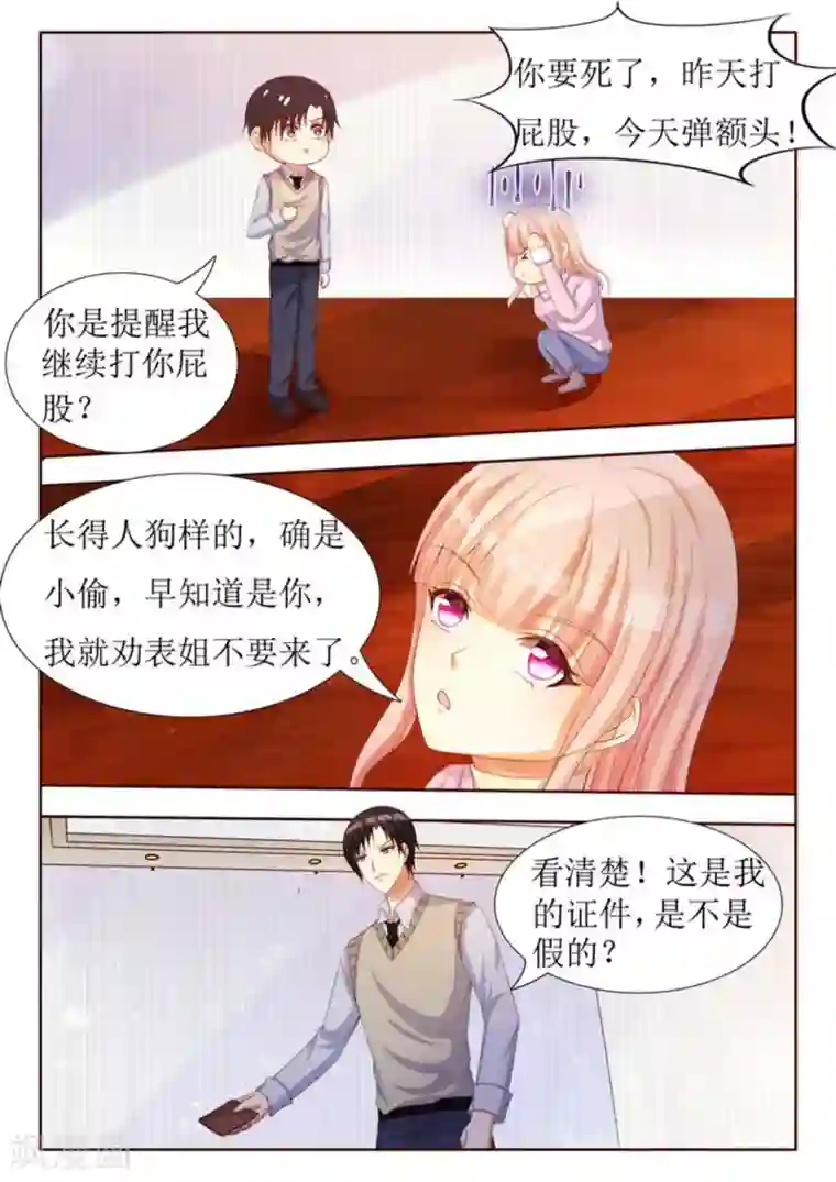 厉先生的深情，照单全收第30话