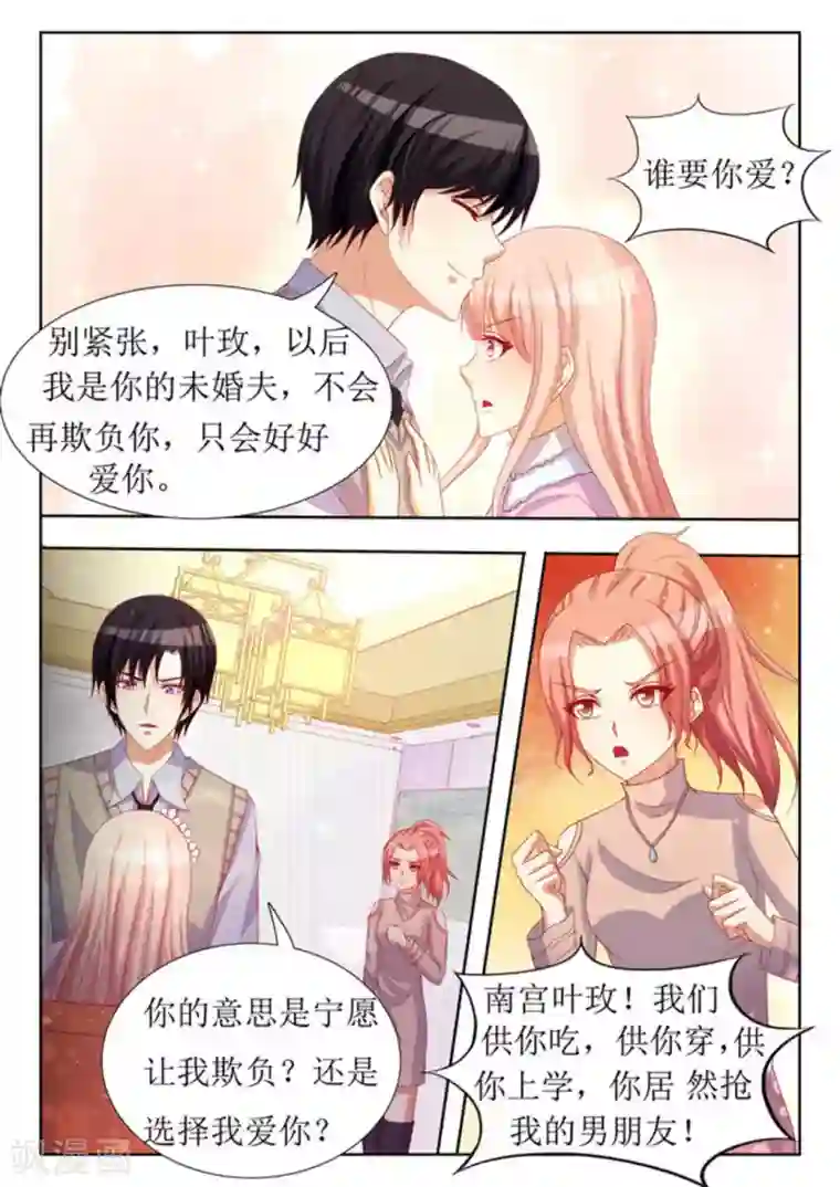 厉先生的深情，照单全收第31话