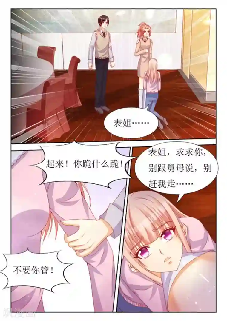 厉先生的深情，照单全收第31话