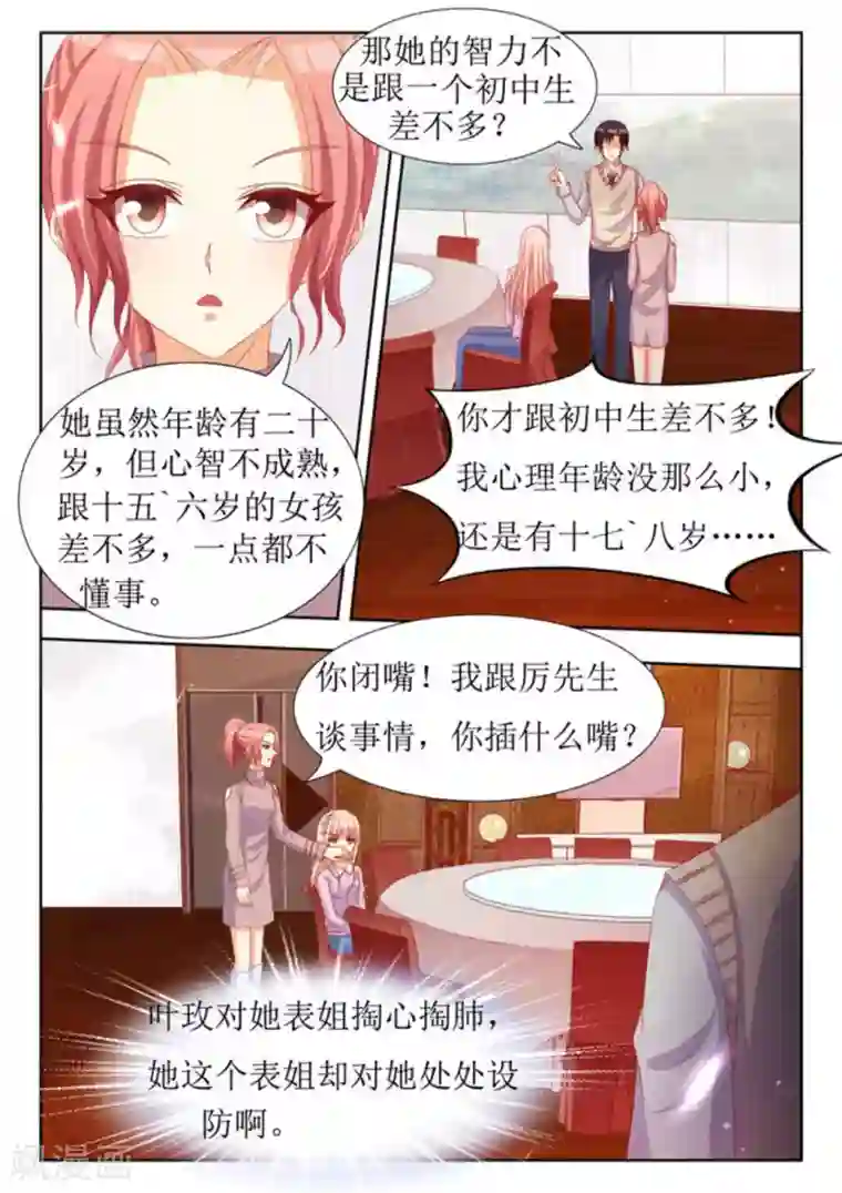 厉先生的深情，照单全收第31话