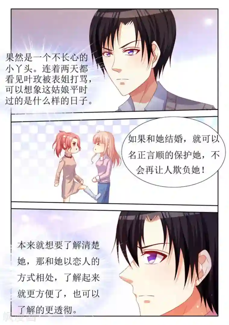 厉先生的深情，照单全收第31话