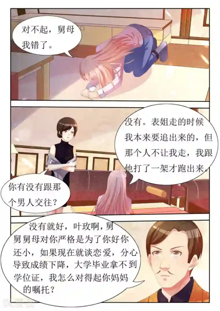 厉先生的深情，照单全收第37话