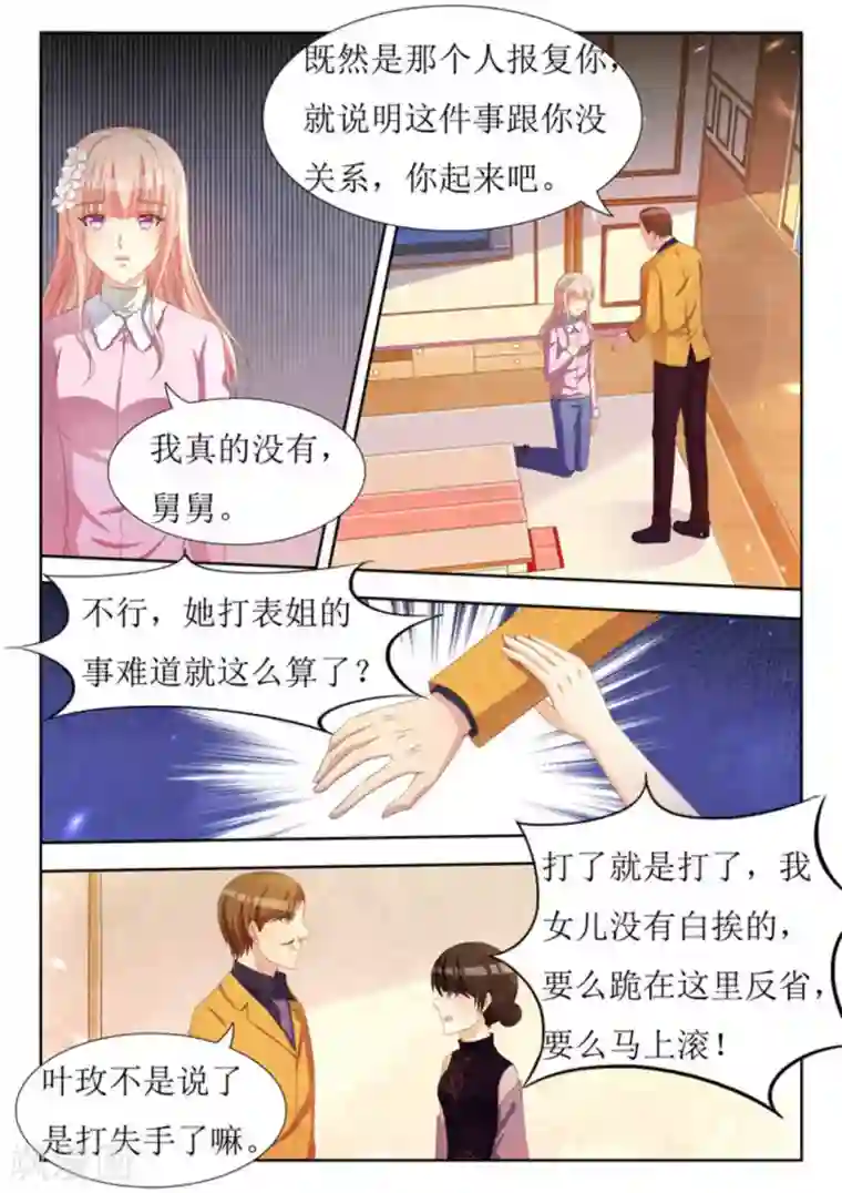 厉先生的深情，照单全收第37话