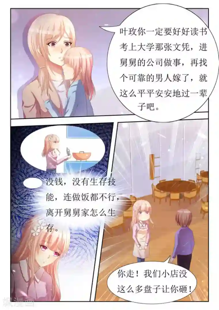 厉先生的深情，照单全收第37话