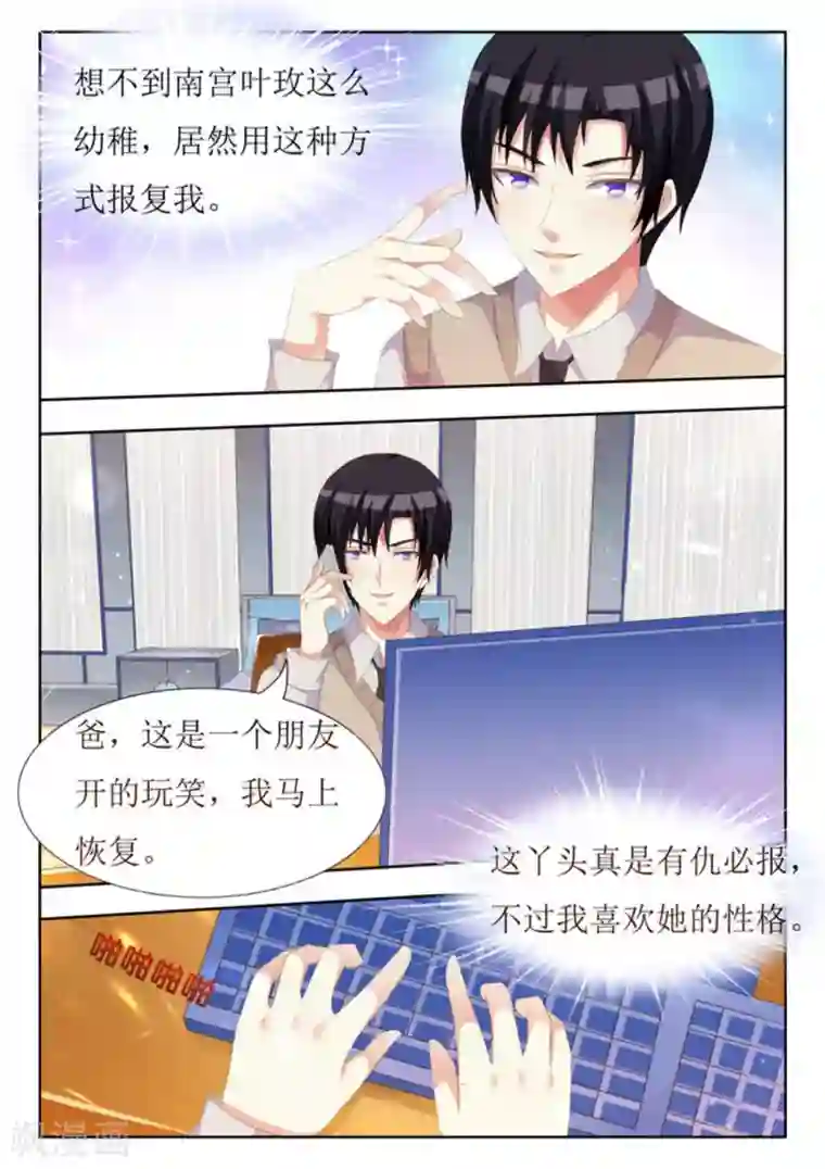 厉先生的深情，照单全收第38话