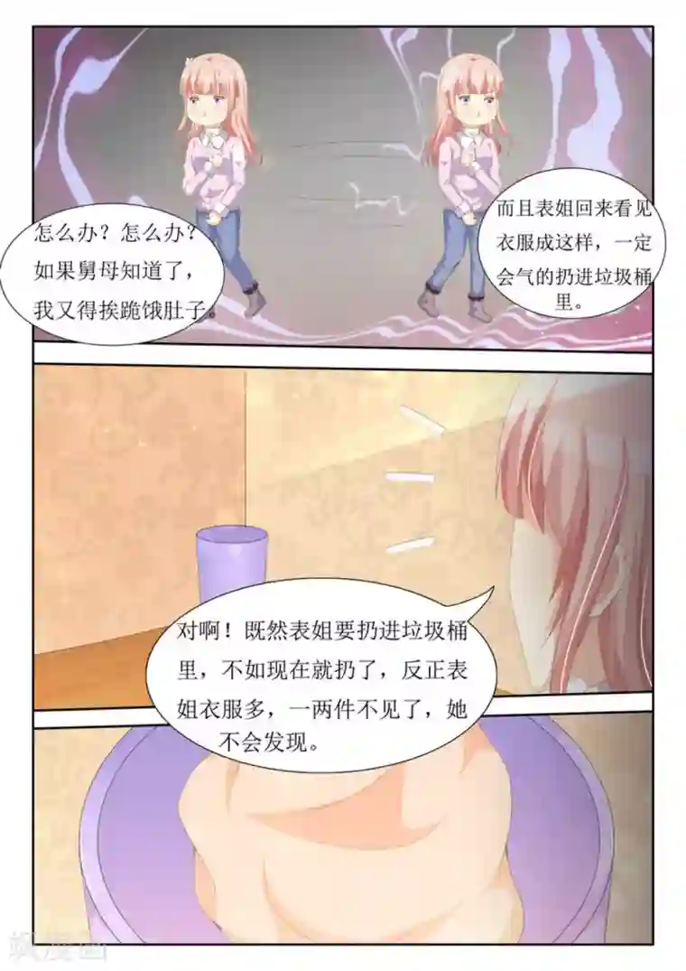 厉先生的深情，照单全收第38话