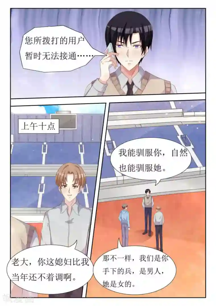 厉先生的深情，照单全收第38话